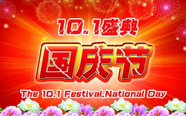 The Mid-Autumn Festival and The National Day Is Coming