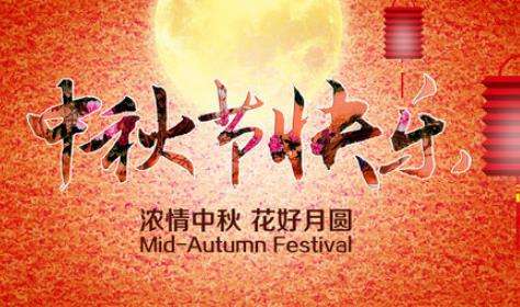 The Mid-Autumn Festival